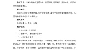 小学音乐人音版一年级上册快乐的小熊猫教案
