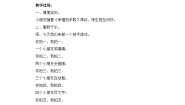 小学音乐人音版一年级上册拉勾勾教学设计及反思