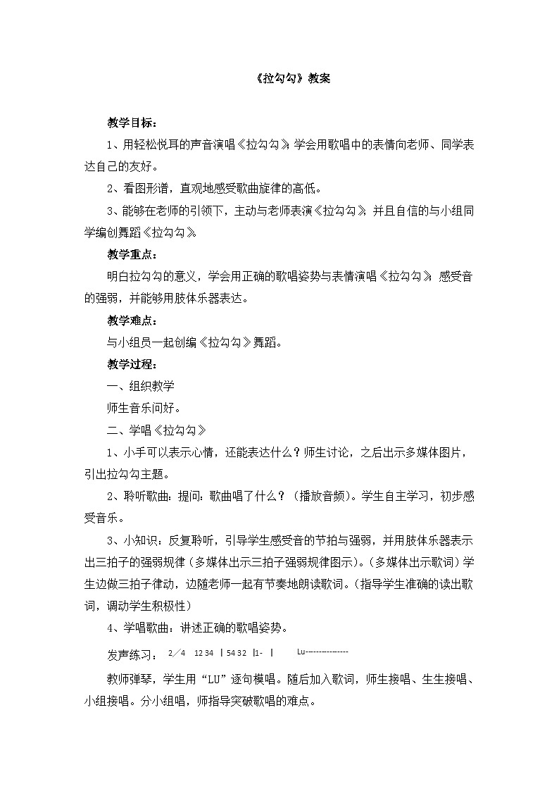 《拉勾勾》名师教案第1页