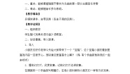 小学音乐人音版一年级上册玩具兵进行曲教案