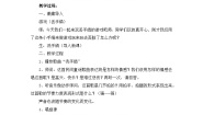 人音版一年级上册洗手绢教学设计