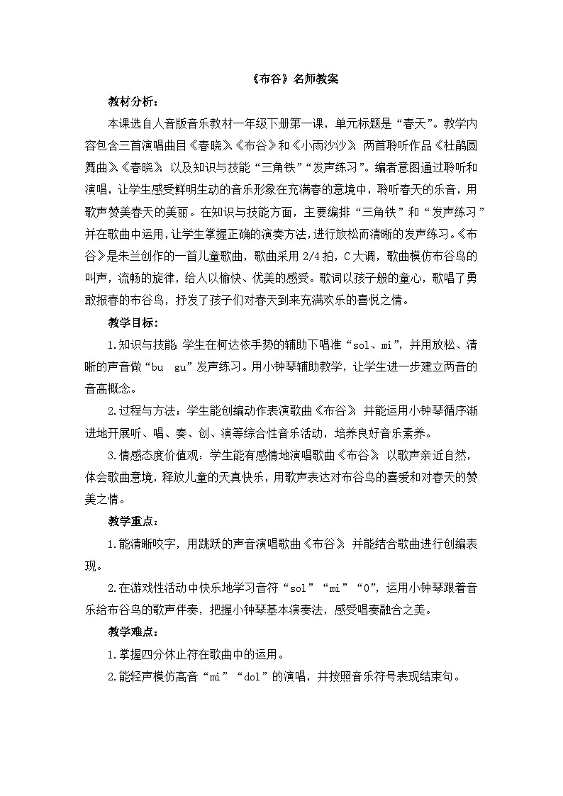《布谷》名师教案第1页