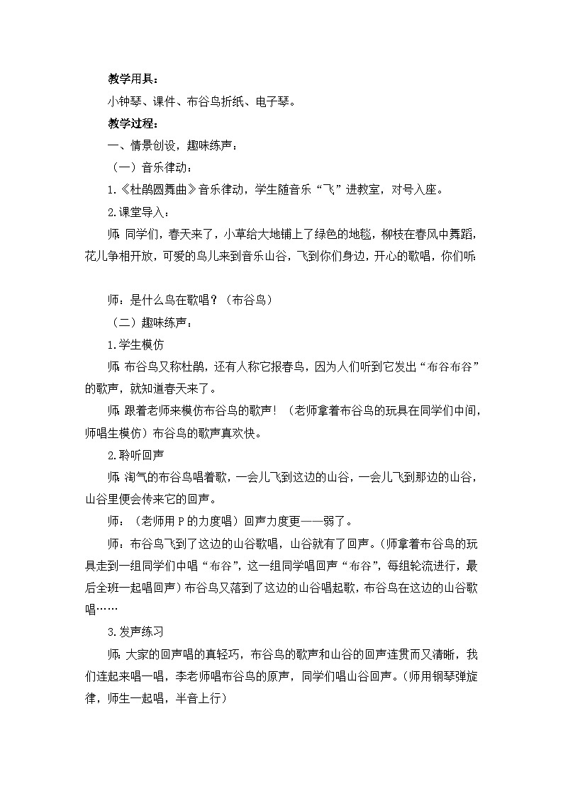 《布谷》名师教案第2页
