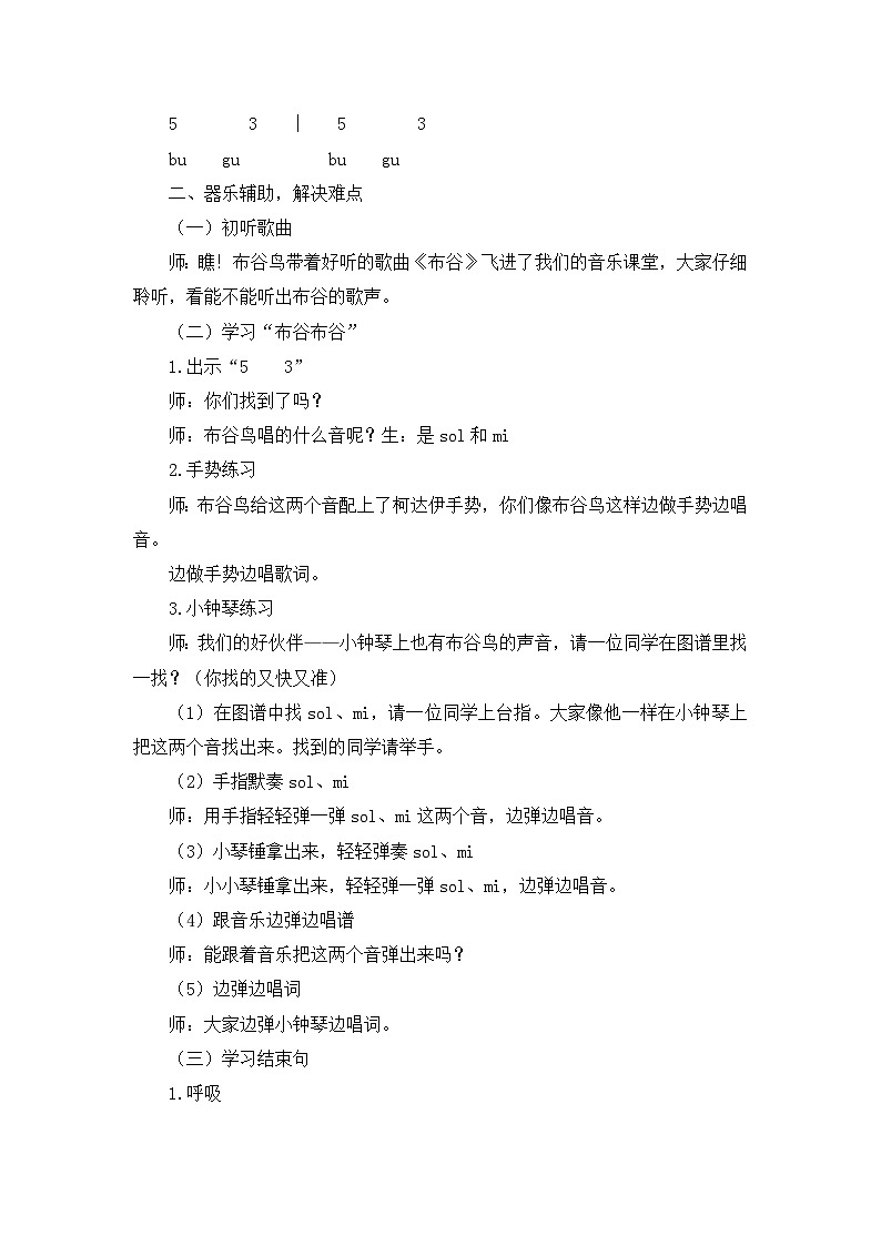 《布谷》名师教案第3页