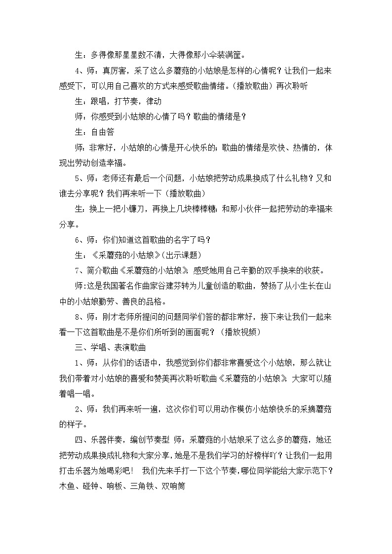 《采蘑菇的小姑娘》名师教案02