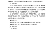 小学音乐人音版一年级下册雁群飞教案