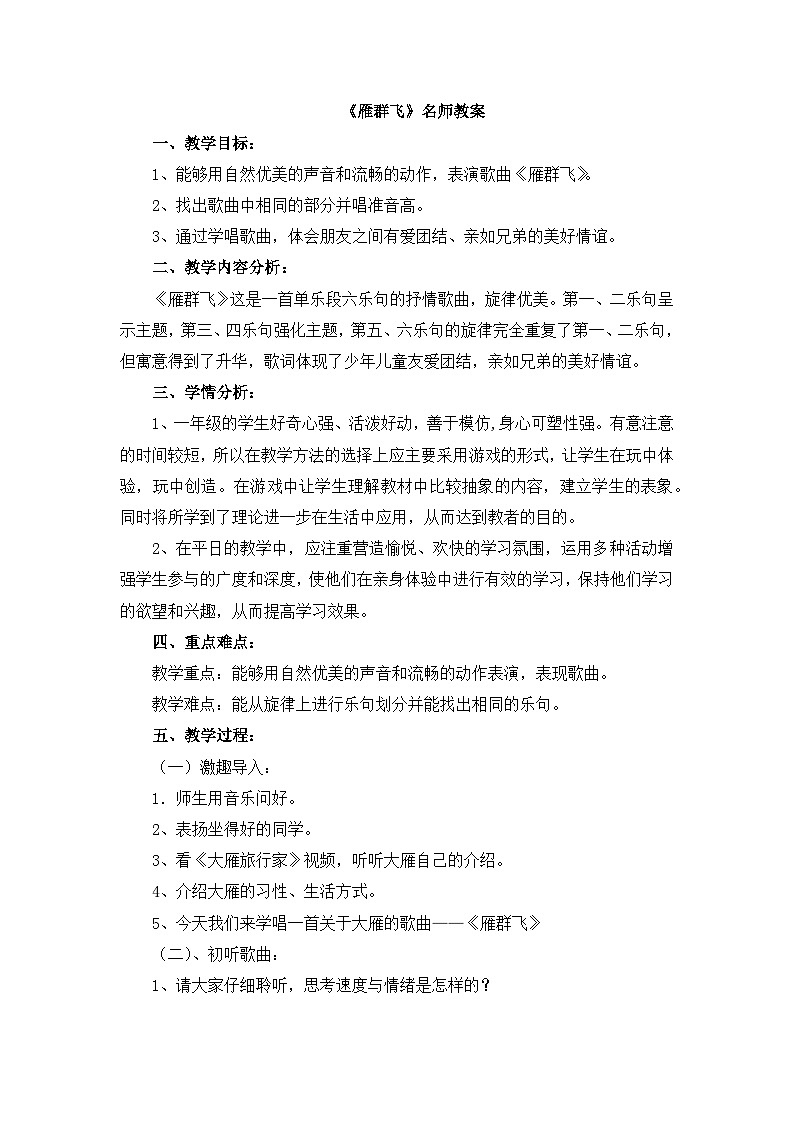 《雁群飞》名师教案01