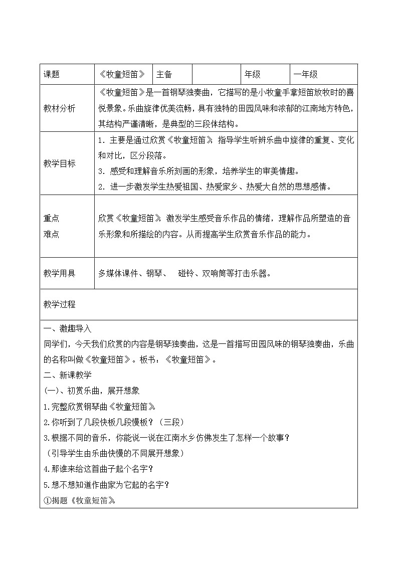 《牧童短笛》参考教案第1页