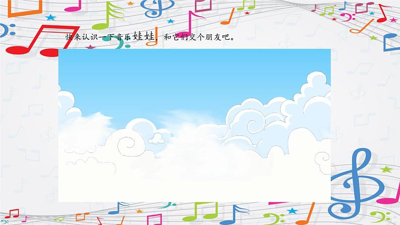 新教材苏少版音乐一年级上册(第1单元 快乐音乐娃《快乐的音乐娃》)课件04