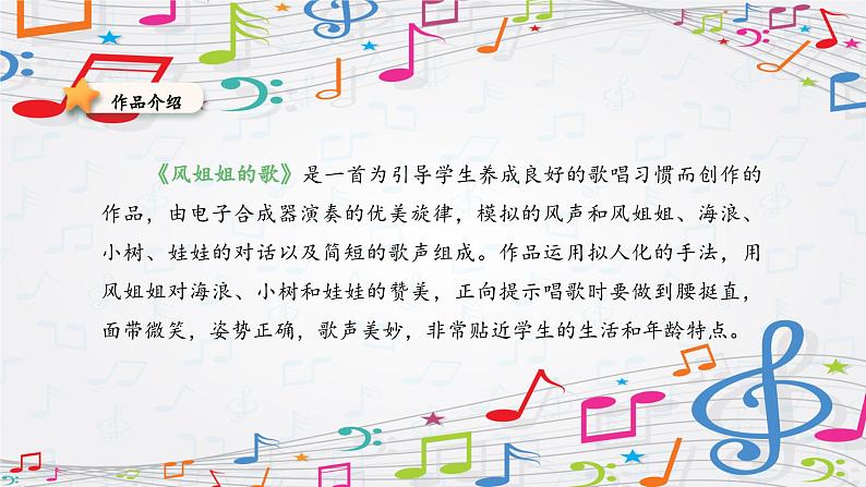 新教材苏少版音乐一年级上册(第1单元快乐音乐娃《风姐姐的歌》)课件第4页