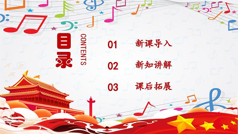 新教材苏少版音乐一年级上册(第2单元 国旗真美丽《升旗》)课件第2页