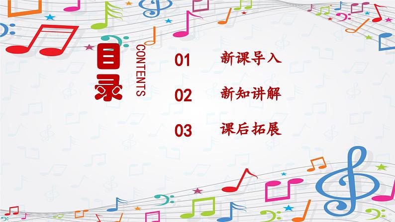 新教材苏少版音乐一年级上册(第2单元国旗真美丽《我说祖国最最美》)课件第2页