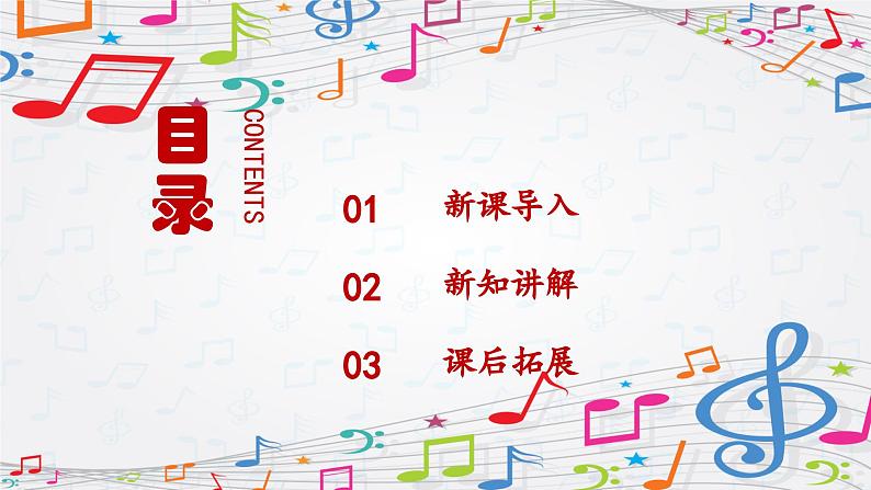 新教材苏少版音乐一年级上册(第3单元 听,谁在唱歌《东方红》)课件02