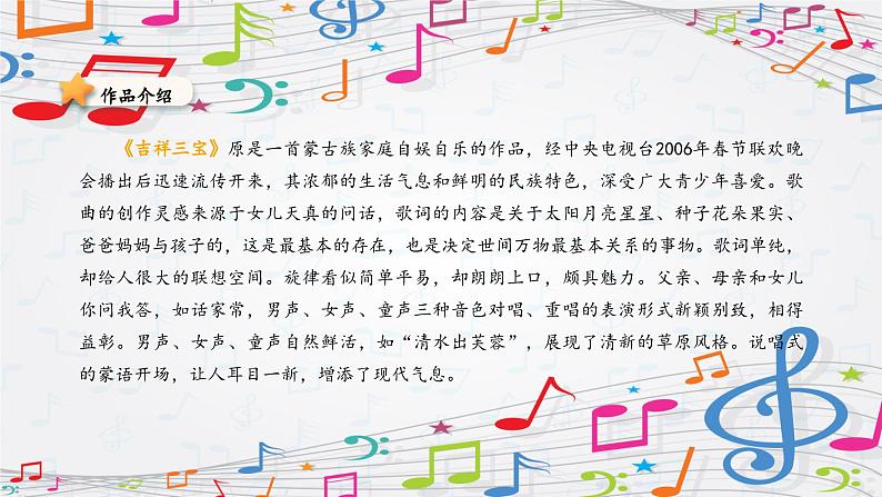 新教材苏少版音乐一年级上册(第3单元 听,谁在唱歌《吉祥三宝》)课件04