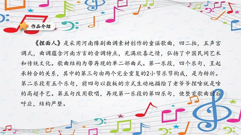 新教材苏少版音乐一年级上册(第5单元说唱童谣《捏面人》)课件04