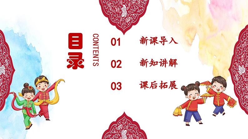 新教材苏少版音乐一年级上册(第6单元新春乐陶陶《秧歌调》)课件02