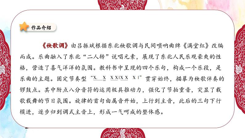 新教材苏少版音乐一年级上册(第6单元新春乐陶陶《秧歌调》)课件04