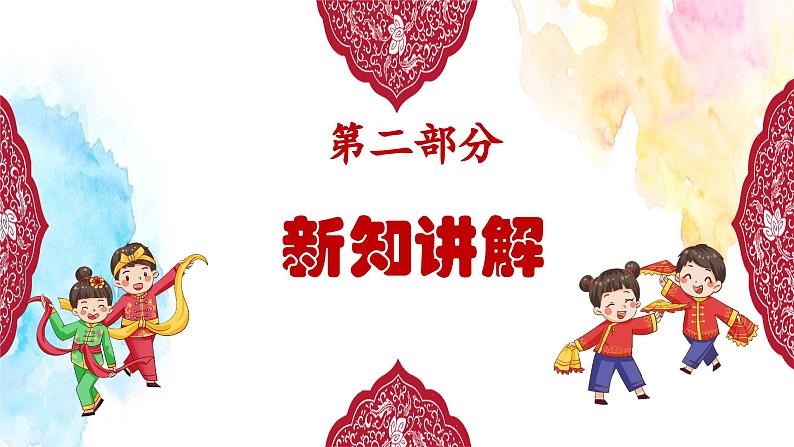 新教材苏少版音乐一年级上册(第6单元新春乐陶陶《秧歌调》)课件05