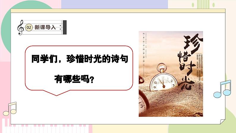 【新课标】花城版音乐五年级上册-《兰花草+法朗多尔舞曲》课件第4页