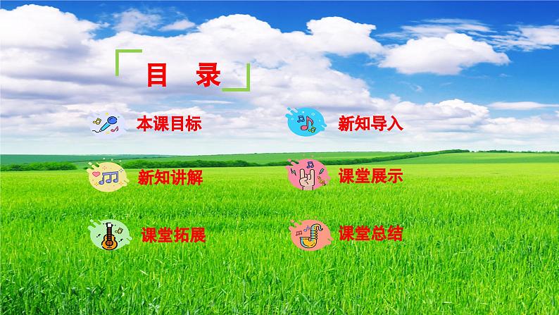 【粤教花城版】五上音乐 第8课《鸿雁》课件+教案+素材02