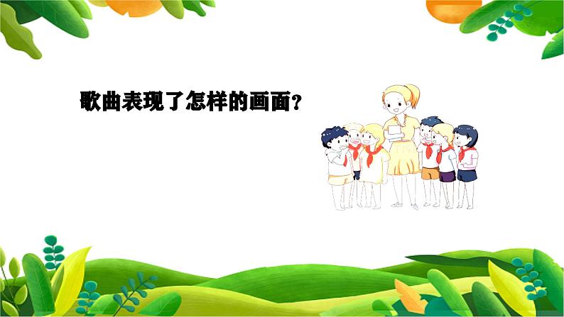 【粤教花城版】五上音乐 第8课《鸿雁》课件+教案+素材08