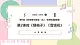 【粵教花城版】五上音樂  第9課《綠袖子》《雪絨花》課件+教案+素材
