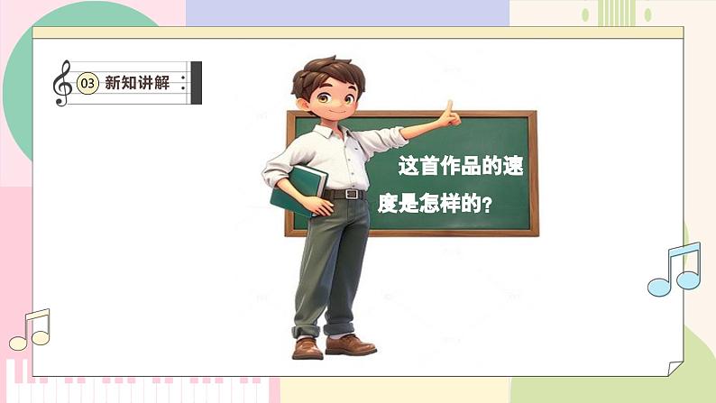 【新课标】花城版音乐五年级上册-《梁山伯与祝英台+生日歌》课件第8页