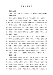 人音版(2024)一年级上册(2024)第二单元 祖国您好教学设计及反思