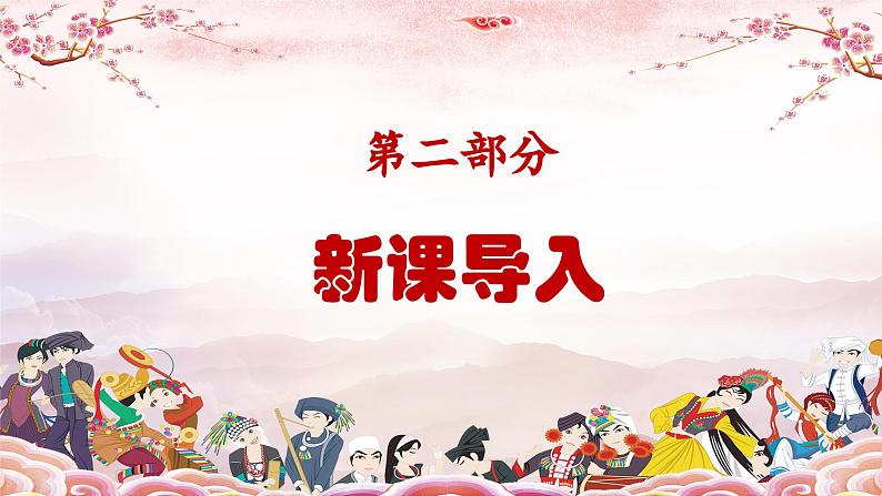 新教材人音版音乐一年级上册第二单元祖国您好第三课《同唱一首歌》课件第5页