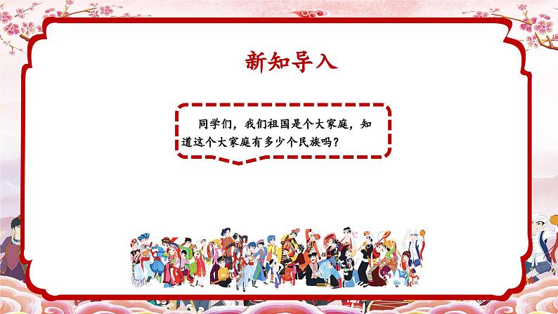 新教材人音版音乐一年级上册第二单元祖国您好第三课《同唱一首歌》课件第6页