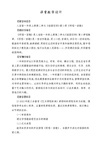 音乐第二单元 祖国您好教案