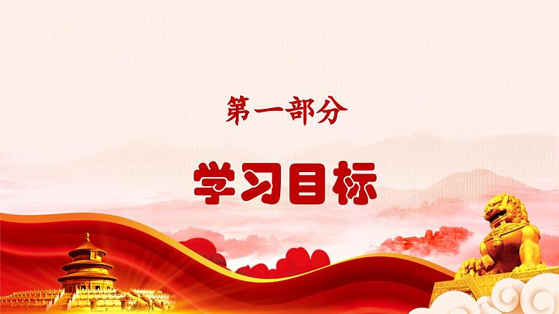 新教材人音版音乐一年级上册第二单元祖国您好第五课《颂祖国》课件第3页