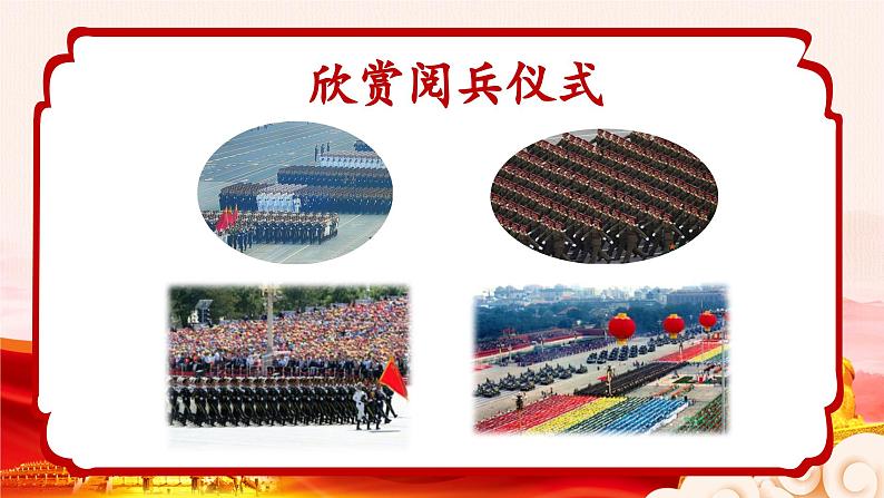 新教材人音版音乐一年级上册第二单元祖国您好第五课《颂祖国》课件第8页