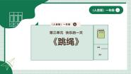 小学音乐人音版（2024）一年级上册（2024）第三单元 快乐的一天情景表演 快乐的一天评课课件ppt