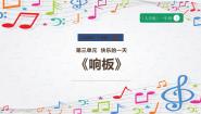 一年级上册（2024）情景表演 快乐的一天多媒体教学课件ppt