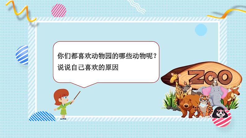 新教材人音版音乐一年级上册第四单元《可爱的动物》第五课《大象》课件第5页