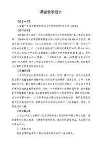 人音版(2024)一年级上册(2024)第四单元 可爱的动物教案设计
