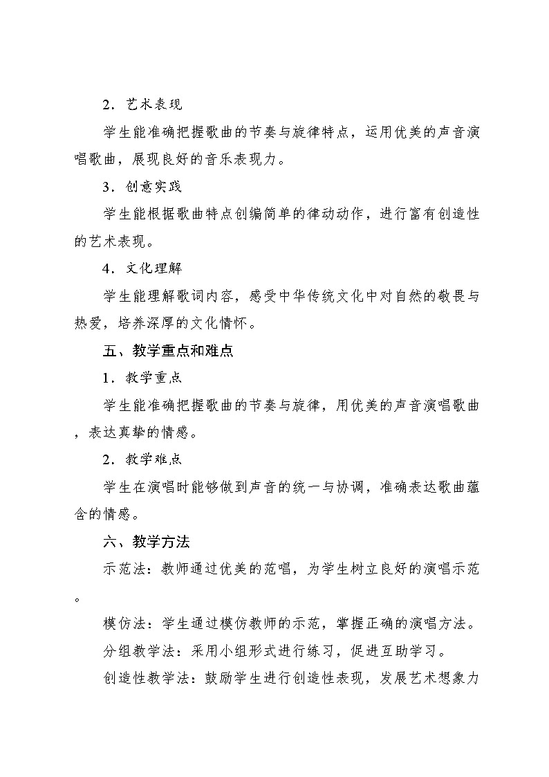 1.6 爱的罗曼斯(教案)-2023—2024学年人教版(2012)音乐六年级下册02