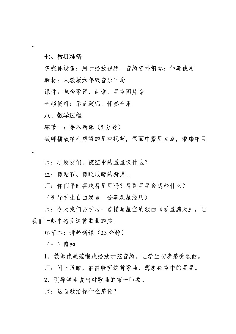 1.6 爱的罗曼斯(教案)-2023—2024学年人教版(2012)音乐六年级下册03