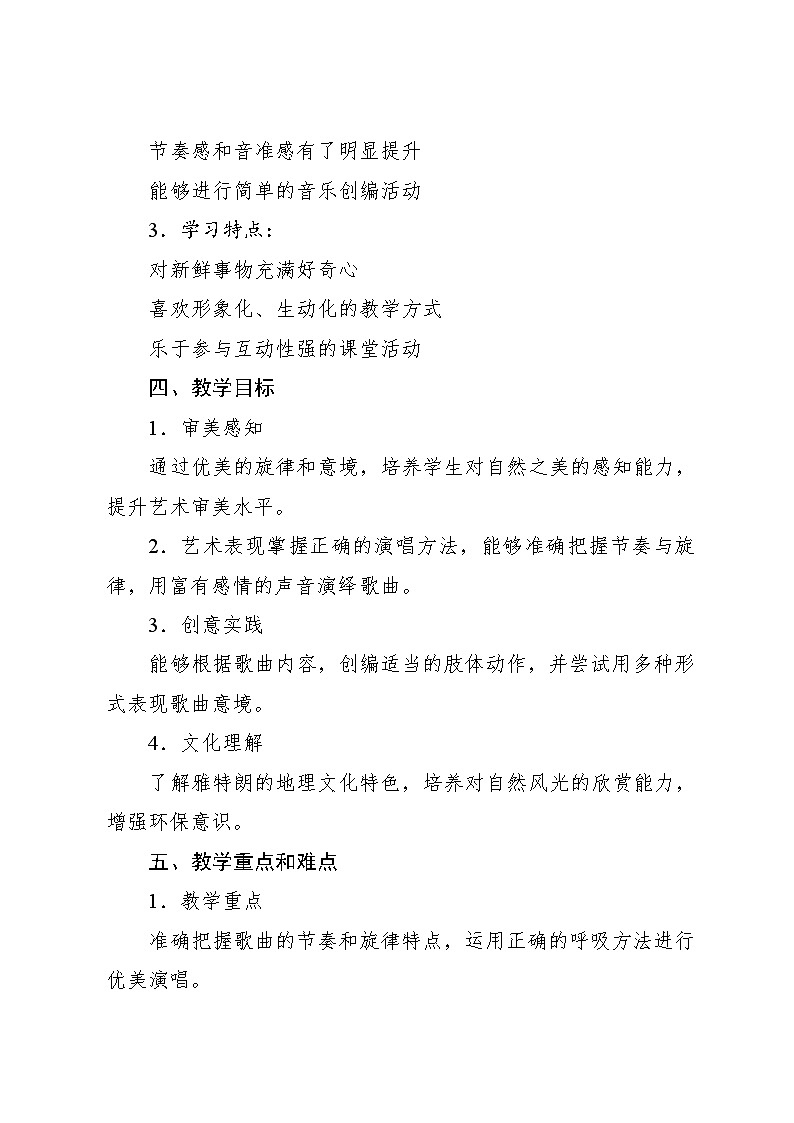 2.3 唱歌 蓝色的雅特朗(教案)-2023—2024学年人教版(2012)音乐六年级下册第2页