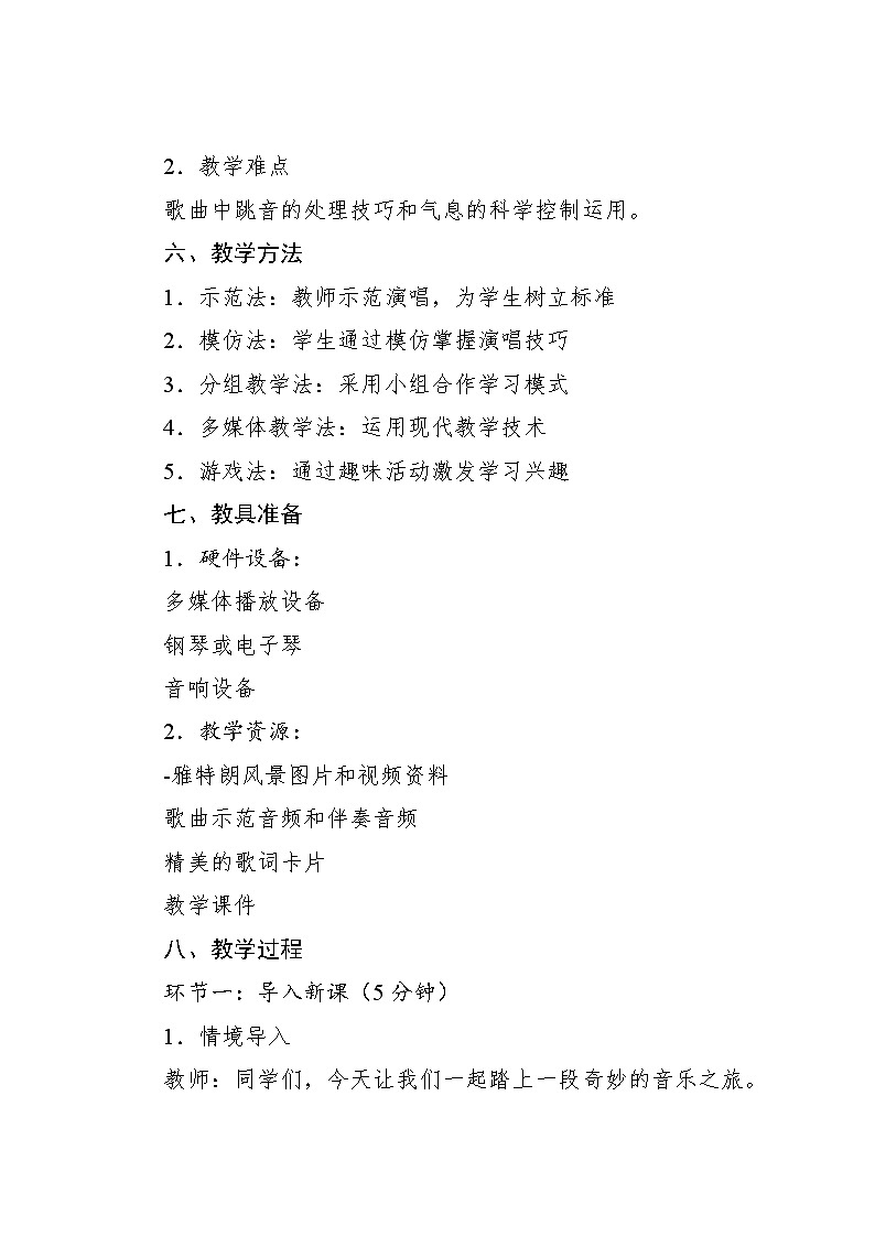2.3 唱歌 蓝色的雅特朗(教案)-2023—2024学年人教版(2012)音乐六年级下册第3页
