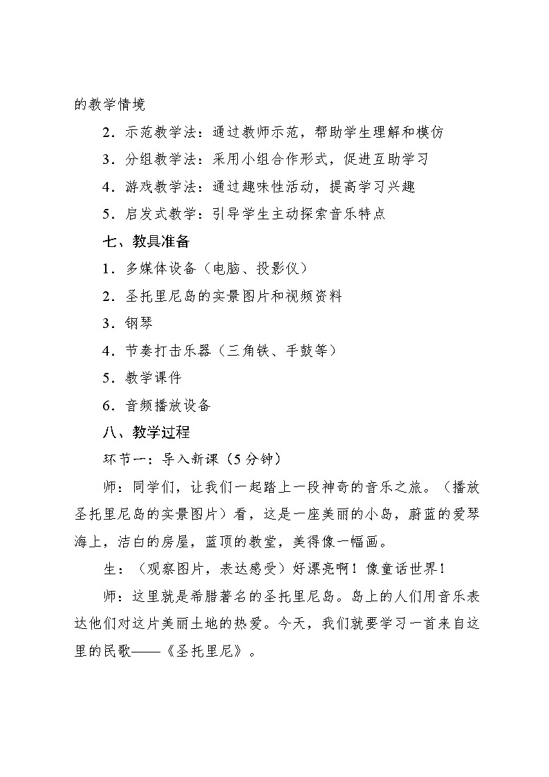3.3 圣托里尼(教案)-2023—2024学年人教版(2012)音乐六年级下册第3页
