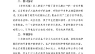 小学音乐人教版（2024）六年级下册唱歌 举杯祝福教案