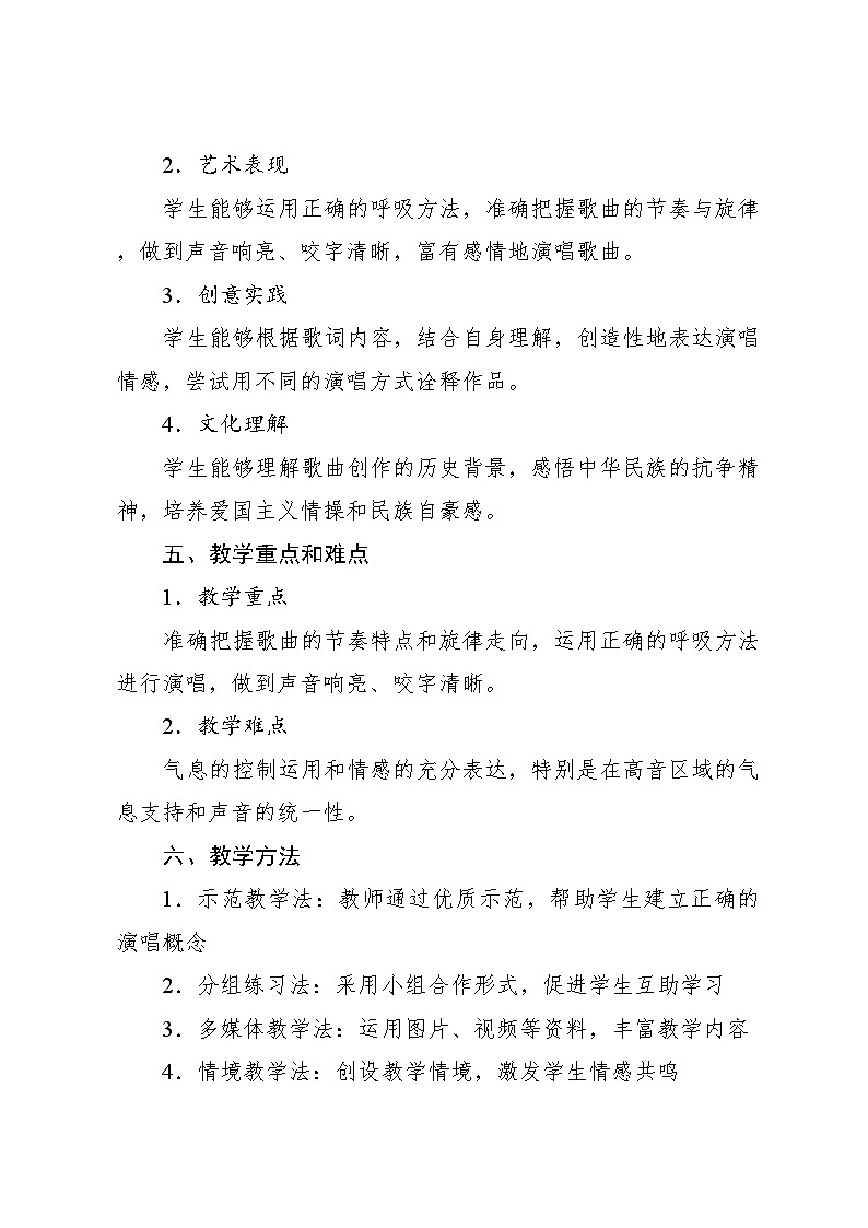 5.4 唱歌 保卫黄河(教案)-2023—2024学年人教版(2012)音乐六年级下册第2页