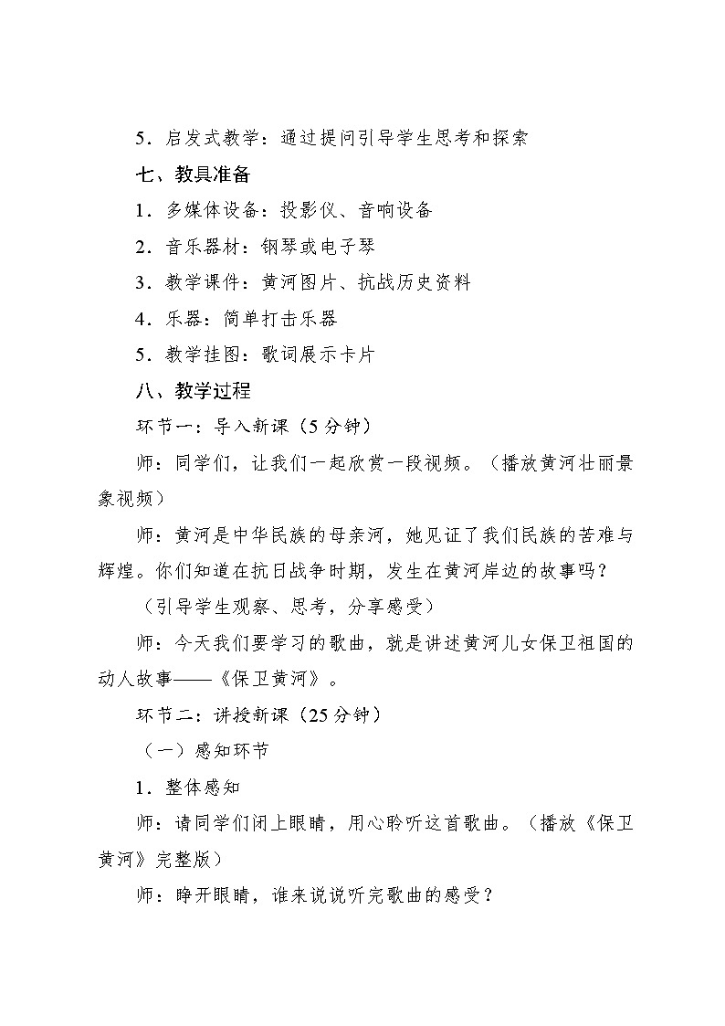 5.4 唱歌 保卫黄河(教案)-2023—2024学年人教版(2012)音乐六年级下册第3页