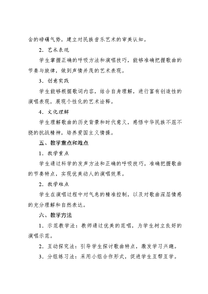 5.5 音乐家故事 洗星海与《黄河大合唱》(教案)-2023—2024学年人教版(2012)音乐六年级下册第2页