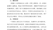小学音乐唱歌 跳绳教学设计