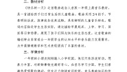 人音版（2024）一年级上册（2024）情景表演 快乐的一天教案