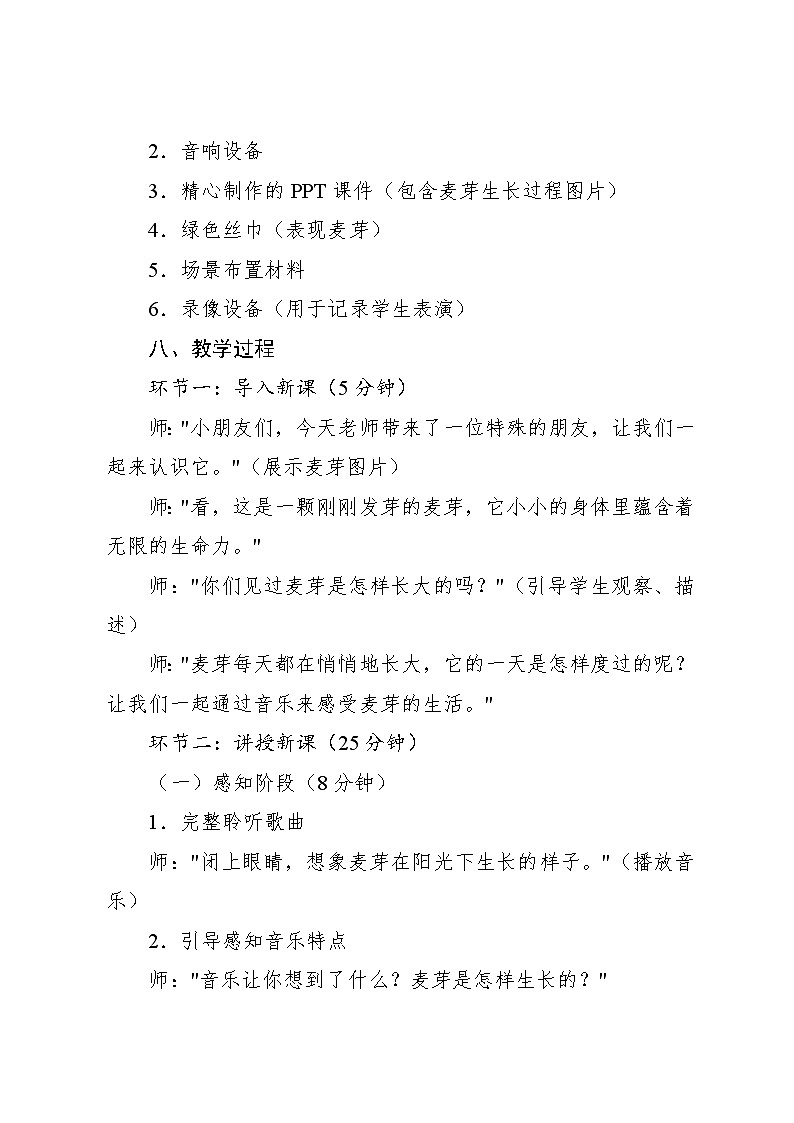 1.3 情境表演 麦芽的一天(教学设计)-2024—2025学年人教版(2024)音乐一年级上册第3页