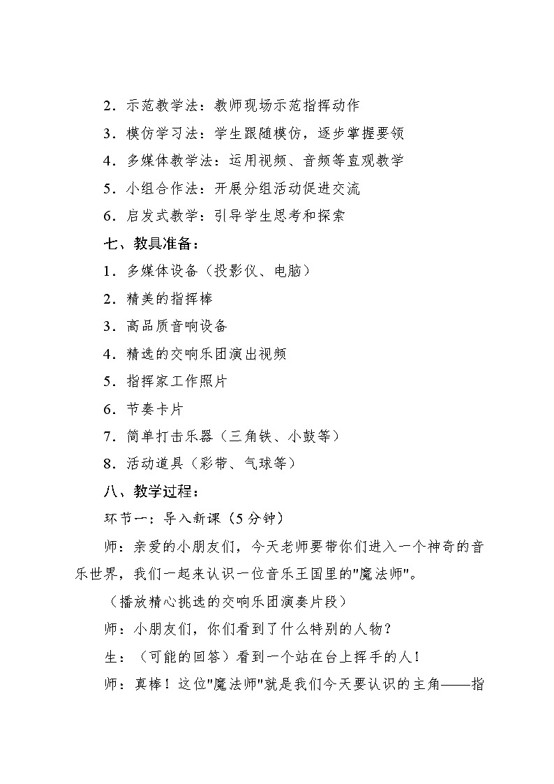 2.2 音乐万花筒 指挥家风采(教学设计)-2024—2025学年人教版(2024)音乐一年级上册第3页